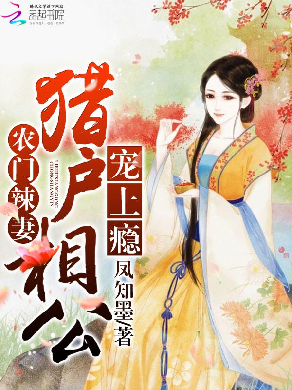 死遁之后师兄疯了封面