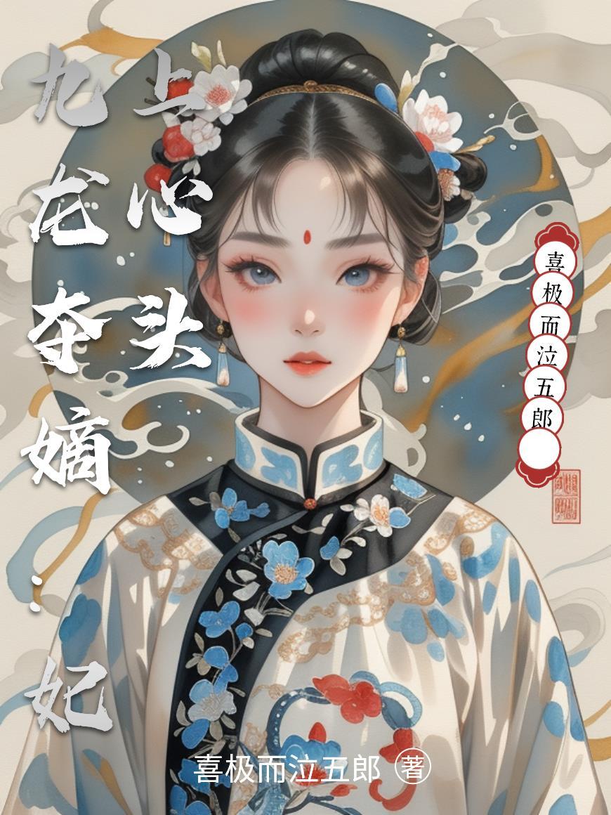 带着五眼神通走向世界之巅封面